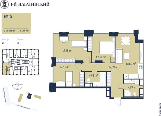 Планировка трехкомнатной квартиры в ЖК "1-й Нагатинский"