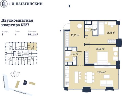 Планировка двухкомнатной квартиры в ЖК "1-й Нагатинский"