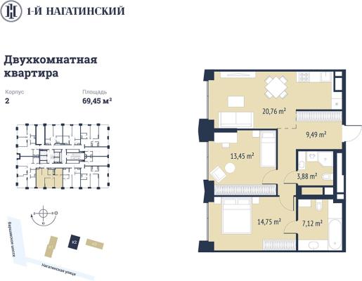 Планировка двухкомнатной квартиры в ЖК "1-й Нагатинский"