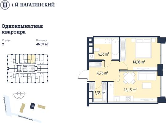 Планировка однокомнатной квартиры в ЖК "1-й Нагатинский"