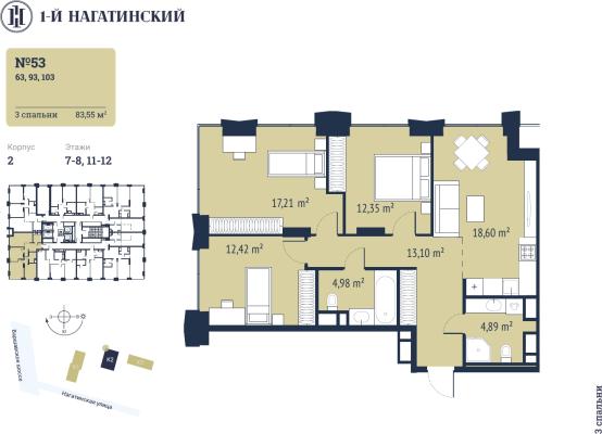 Планировка трехкомнатной квартиры в ЖК "1-й Нагатинский"