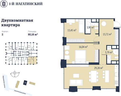 Планировка двухкомнатной квартиры в ЖК "1-й Нагатинский"