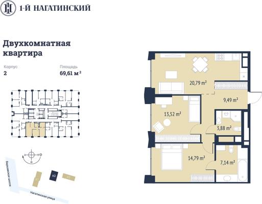 Планировка двухкомнатной квартиры в ЖК "1-й Нагатинский"