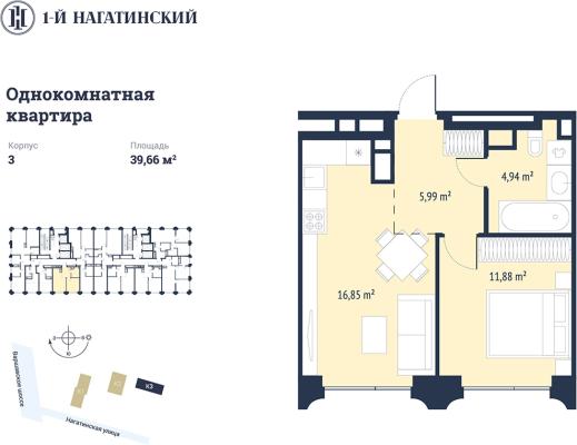 Планировка однокомнатной квартиры в ЖК "1-й Нагатинский"
