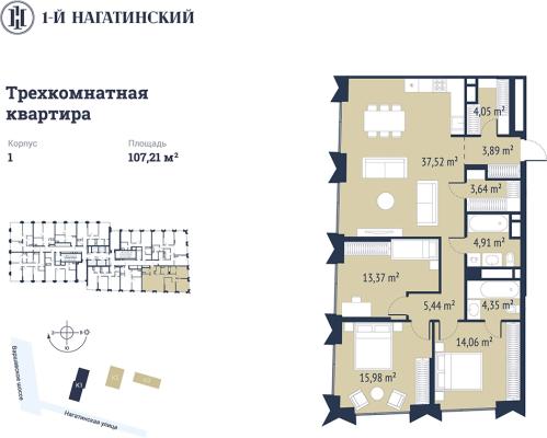Планировка трехкомнатной квартиры в ЖК "1-й Нагатинский"