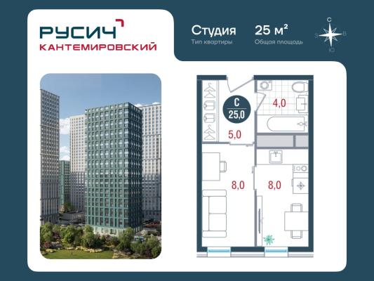 Планировка квартиры студии в ЖК "РУСИЧ Кантемировский"