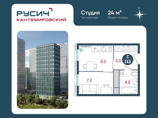 Планировка квартиры студии в ЖК "РУСИЧ Кантемировский"