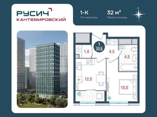 Планировка однокомнатной квартиры в ЖК "РУСИЧ Кантемировский"