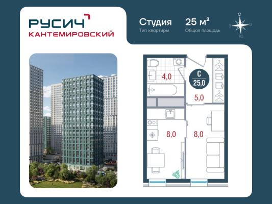 Планировка квартиры студии в ЖК "РУСИЧ Кантемировский"