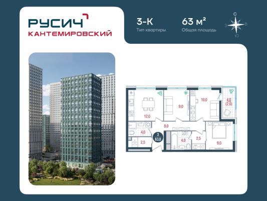 Планировка трехкомнатной квартиры в ЖК "РУСИЧ Кантемировский"