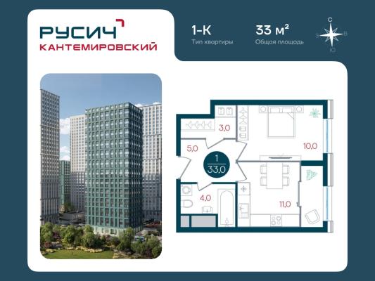 Планировка квартиры студии в ЖК "РУСИЧ Кантемировский"