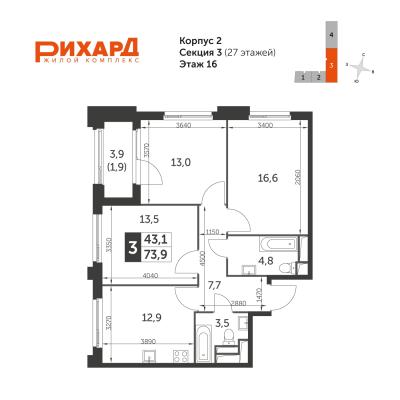 Планировка трехкомнатной квартиры в ЖК "Рихард"